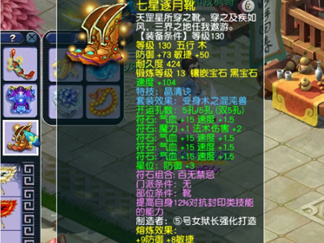 梦幻西游星石组合套装