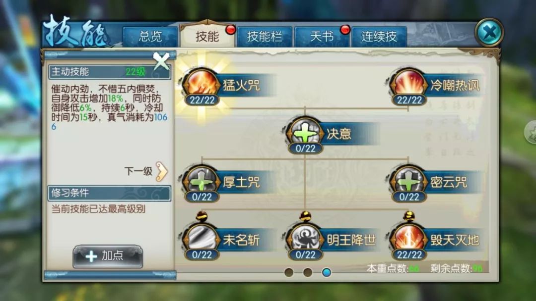 诛仙手游有没有更好的方法来获取彩蝶依加点