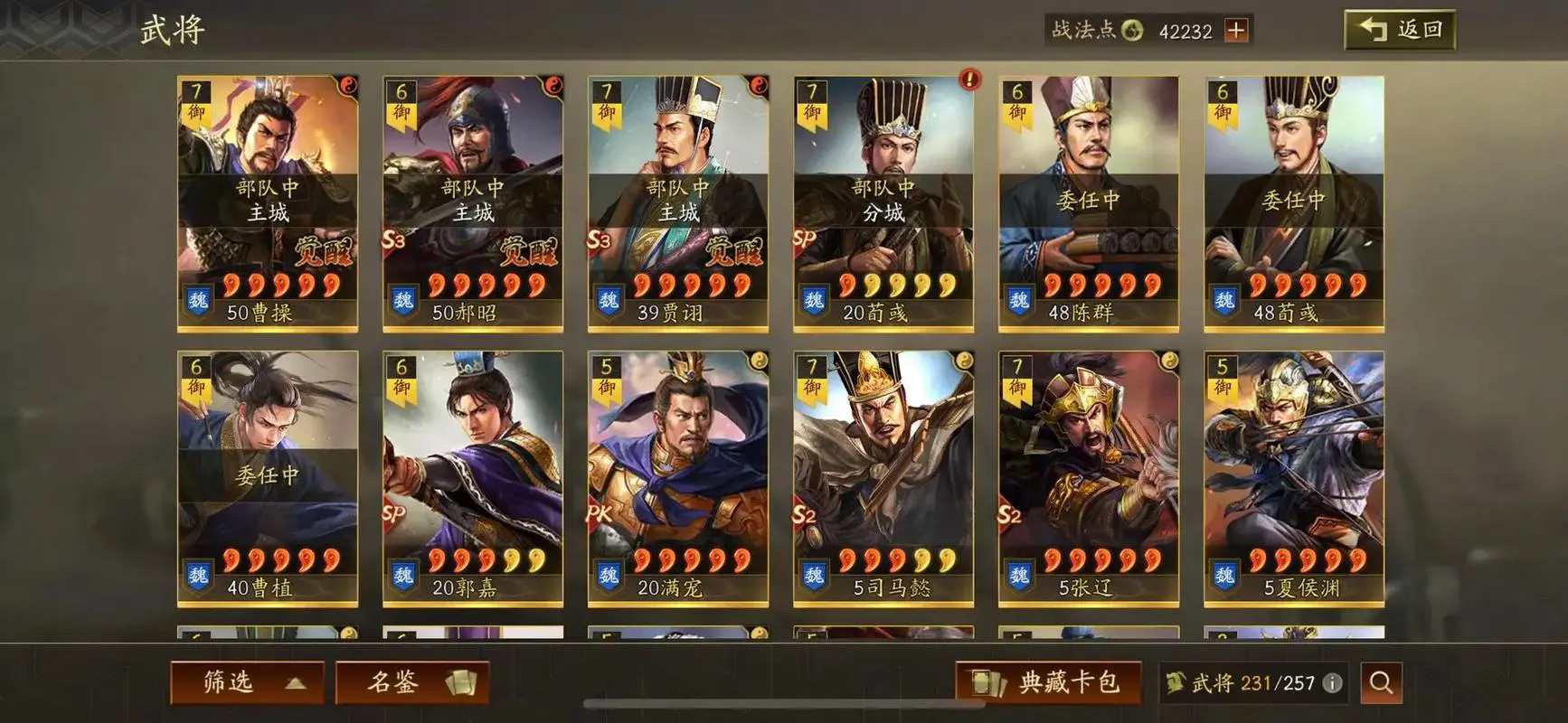 如何解锁三国志战略版国士将风
