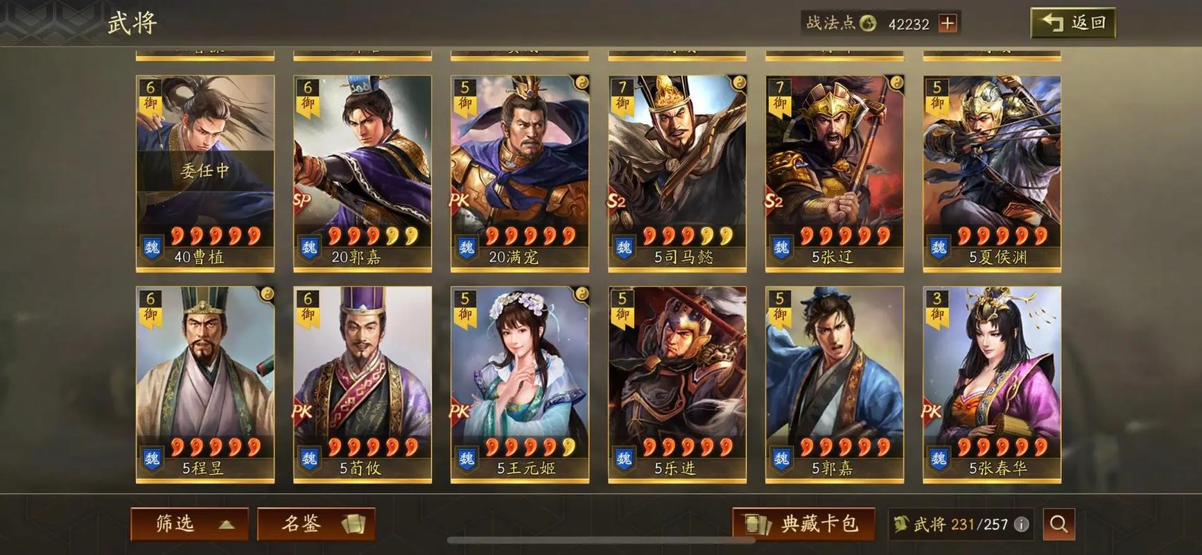 如何解锁三国志战略版国士将风