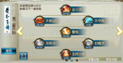 诛仙手游如何给青云飞升技能天书加点
