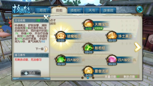 诛仙手游如何给青云飞升技能天书加点
