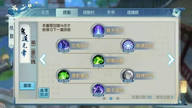 诛仙手游如何给青云飞升技能天书加点