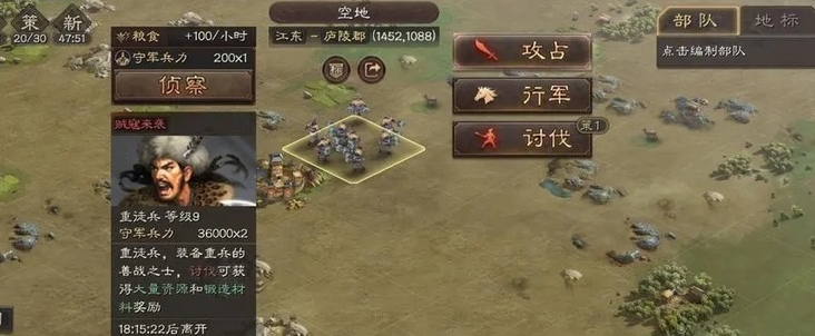 三国志战略版中拿割据需要什么条件