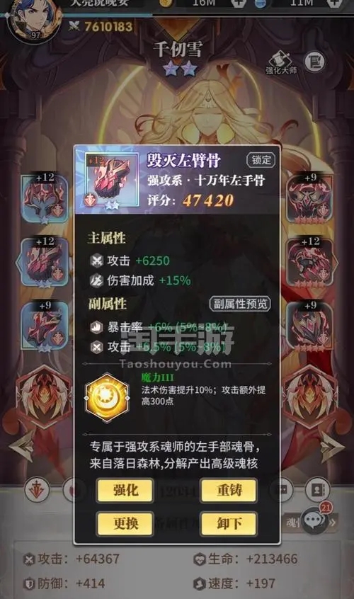 斗罗大陆斗神再临 新魂师打法攻略