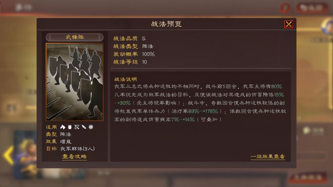 三国志战略版s2中的勇者前怎么用