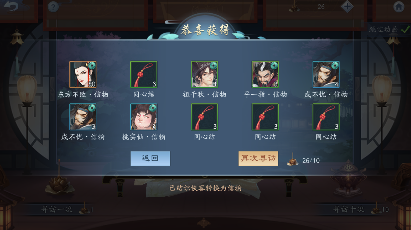 新笑傲江湖手游侠义值介绍侠义值有什么用