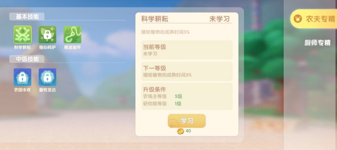 是否可以在摩尔庄园学习炸冰虾