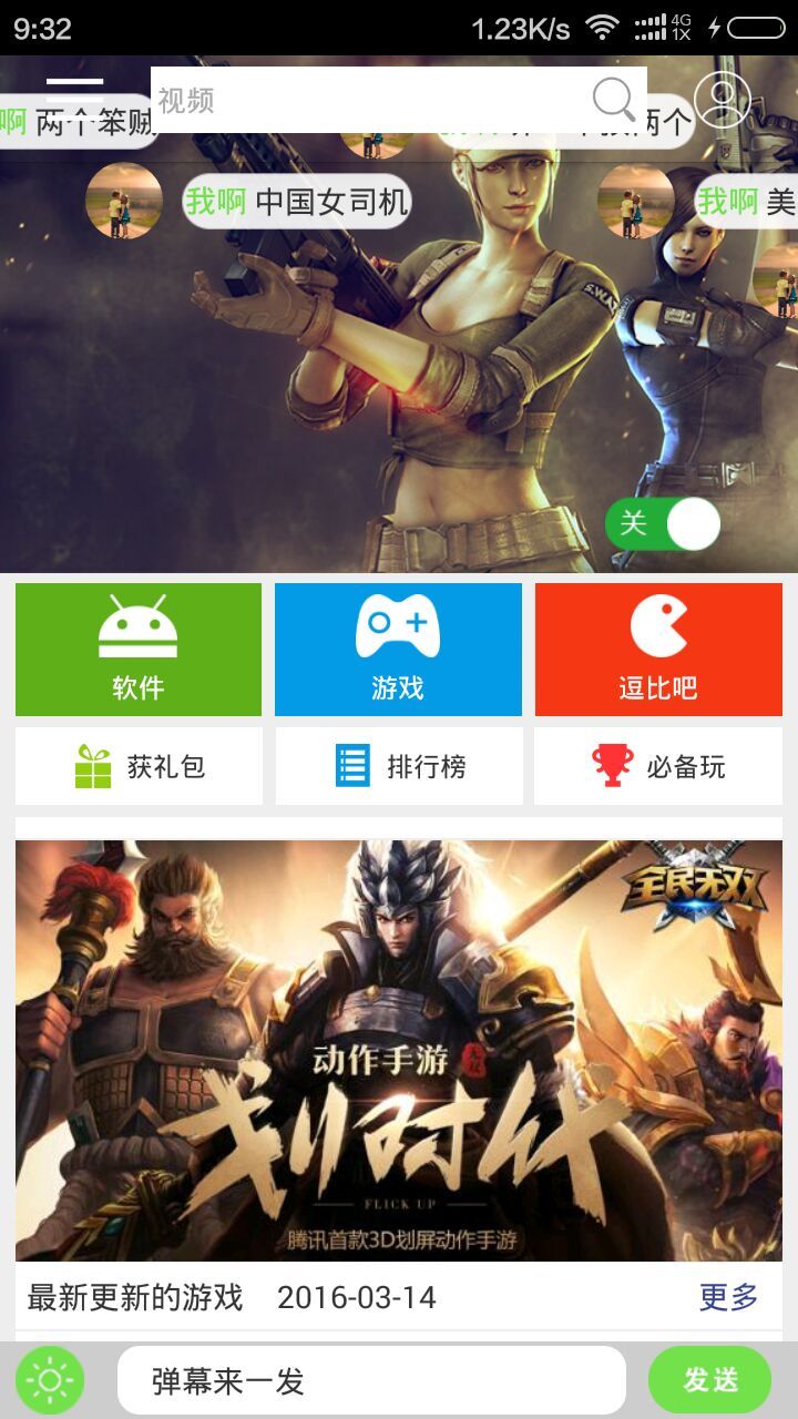 截图
