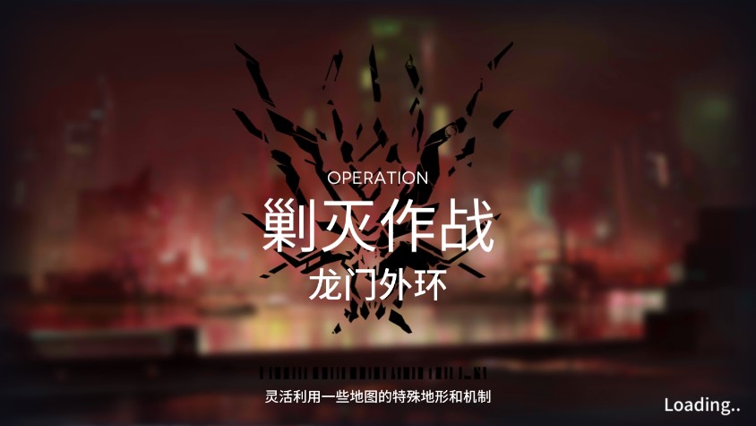 明日方舟 OD-EX6打法图文攻略