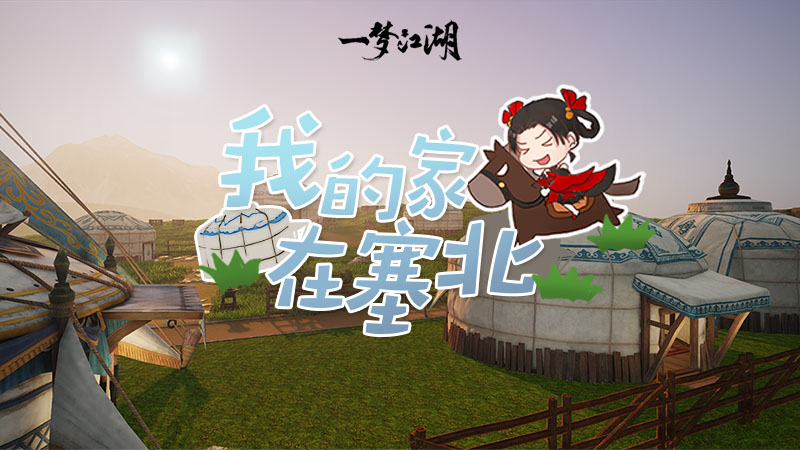 一梦江湖 梦崽的生日福袋活动