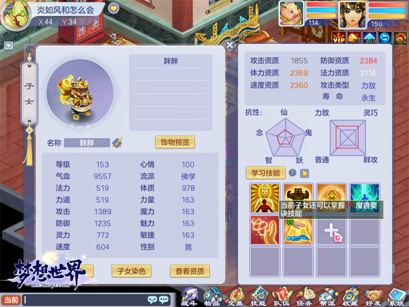 梦想世界：神兵觉醒游戏技巧大揭秘