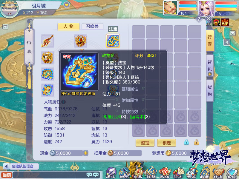 梦想世界：神兵觉醒游戏技巧大揭秘