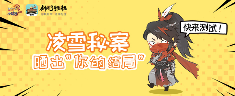 剑网3：指尖江湖杨洋将开元宵节活动轮番上线!