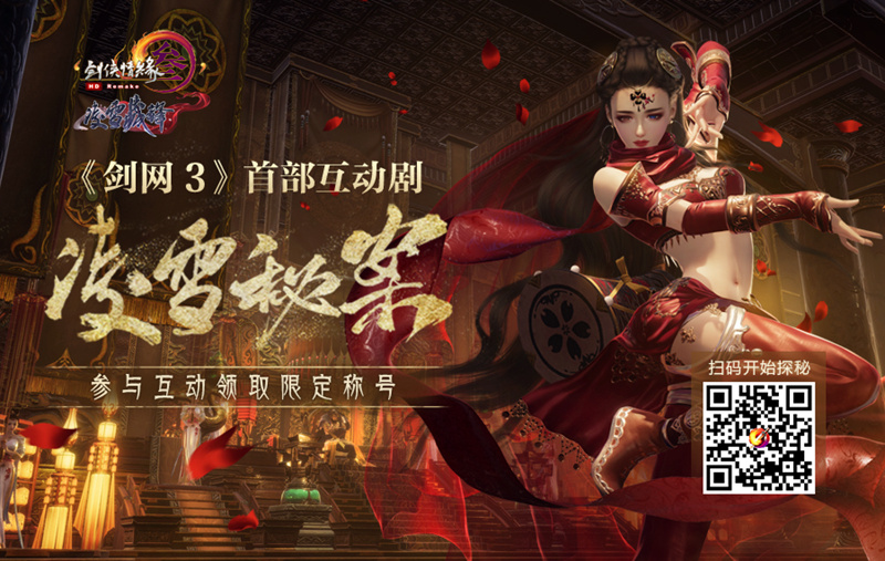 剑网3：指尖江湖杨洋将开元宵节活动轮番上线!