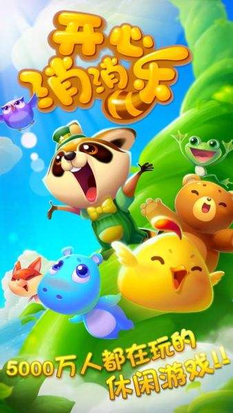 开心消消乐 第125关通关攻略