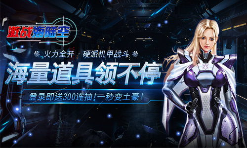 激战海陆空官网下载