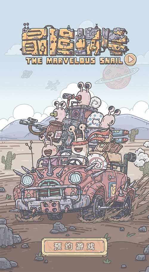 最强蜗牛 3月2日密令